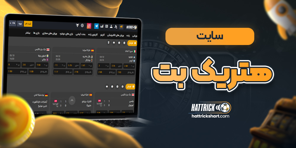 سایت هتریک بت