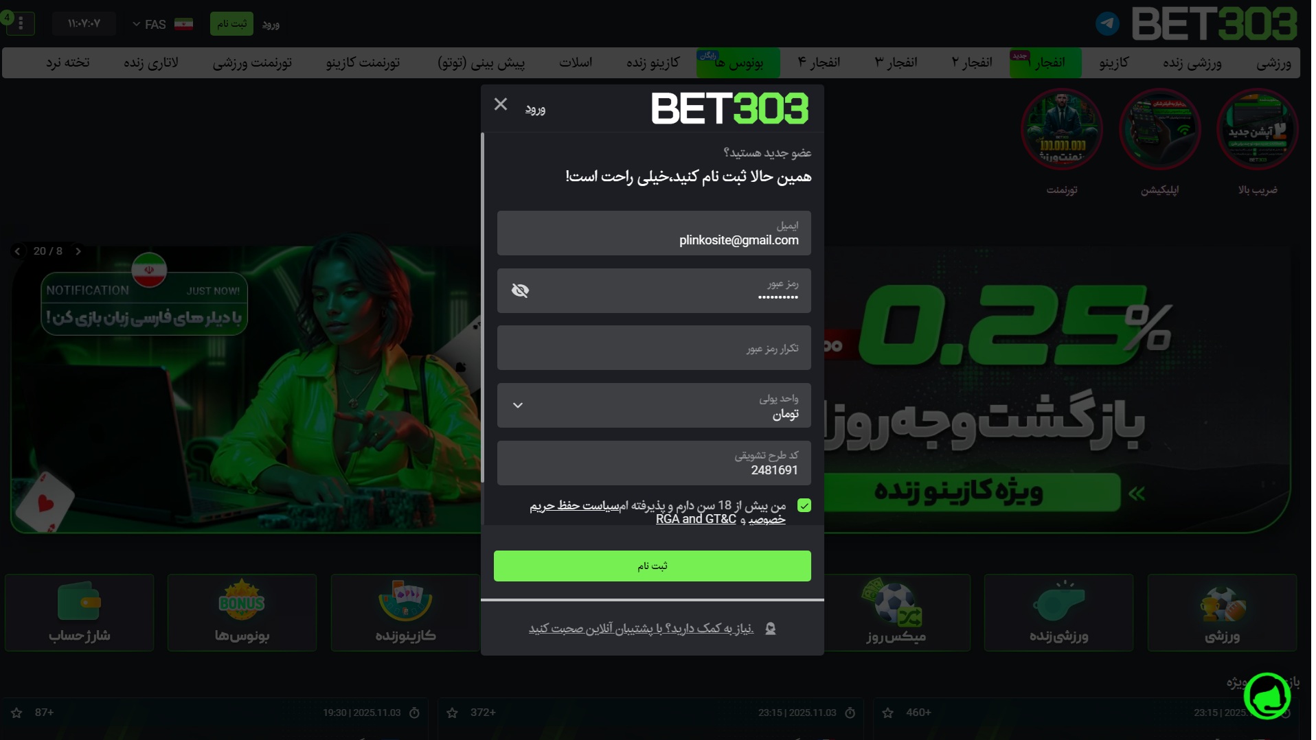 ثبت نام در بت 303